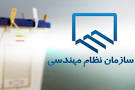 هفتمین دوره انتخابات هییت مدیره سازمان نظام مهندسی ساختمان استان کرمان برگزار شد + اسامی