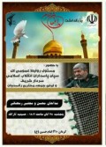 بزرگداشت شهدای مدافع حرم استان در رفسنجان برگزار می شود