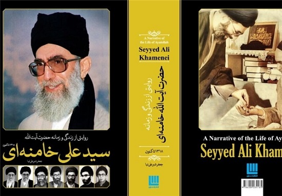 دائرهالمعارف مصور حضرت آیتالله خامنهای منتشر شد