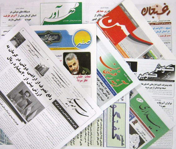 پیشخوان مطبوعات محلی رفسنجان/ هفته سوم بهمن ماه ۹۴