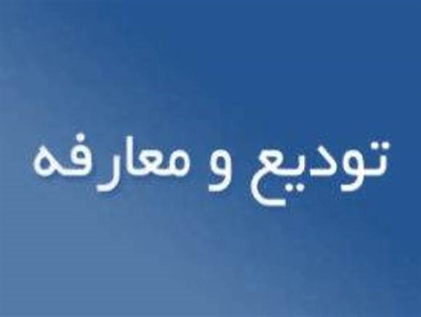 سرپرست جدید اداره جهاد کشاورزی رفسنجان معرفی شد