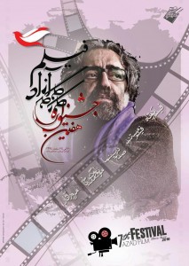 پوستر جشنواره کارگاه آزاد فیلم رونمایی شد
