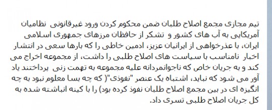 نفوذی در میان اصلاح طلبان پیدا و اخراج شد / تصاویر