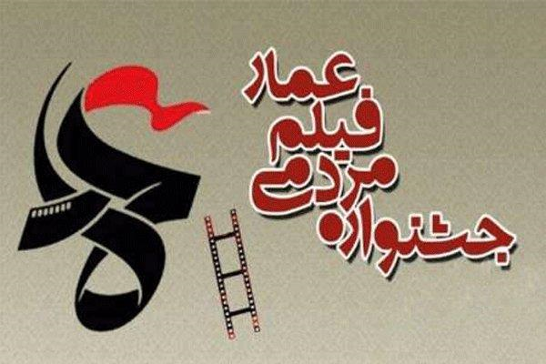 شما هم اکران کننده فیلم های عمار در رفسنجان باشید