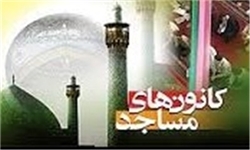 از دو بانوی نخبه و فعال کانون های فرهنگی و هنری مساجد رفسنجان تقدیر شد