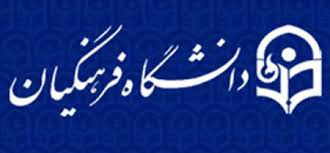 اعتراض جمعی از دانشجویان فرهنگیان به انتقال به مناطق غیر بومی/حسینی پور:رفسنجان با ۵۸۰ کمبود نیرو مواجه است