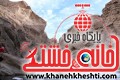 در دره راگه رفسنجان