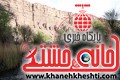 در دره راگه رفسنجان