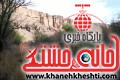 در دره راگه رفسنجان