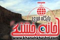 در دره راگه رفسنجان