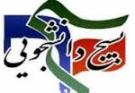 حمایت بسیج دانشجویی دانشگاه حضرت ولی عصر(عج) شهرستان رفسنجان از امام جمعه رفسنجان