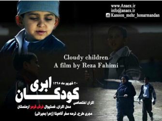اکران و رونمایی از فیلم کوتاه «کودکان ابری» در اولین فستیوال «فرش قرمز و هنر هفتم ارمنستان»