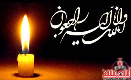 پیام تسلیت مدرسه علمیه ریحانه النبی(س) رفسنجان به مناسبت درگذشت روحانی مجاهد حاج شیخ عباس پورمحمدی