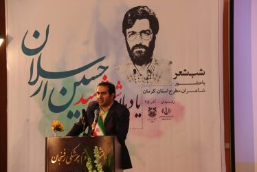 مراسم شب شعر و یادمان شاعر شهید حسین ارسلان در رفسنجان برگزار شد/تصاویر