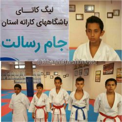 موفقیت کاتارو رفسنجانی درمسابقات لیگ کاتای کاراته استان