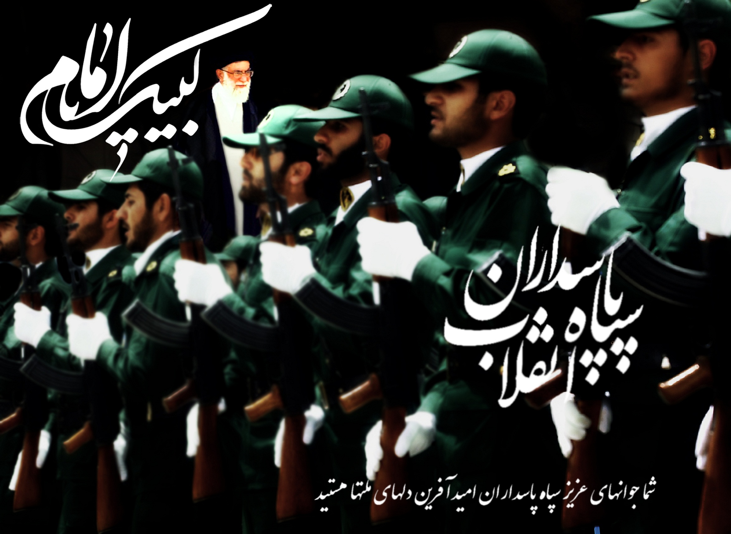 پیام تبریک امام جمعه رفسنجان به مناسبت سالروز تاسیس سپاه پاسداران ... پیام تبریک امام جمعه رفسنجان به مناسبت سالروز تاسیس سپاه پاسداران ...