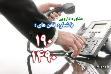 یک شماره برای ۱۰ مشکل «سلامت»