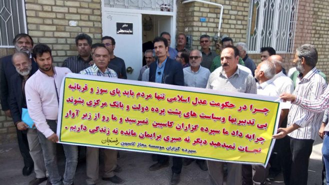 تجمع سپرده گذاران کاسپین در رفسنجان این بار مقابل دفتر نماینده / تصاویر