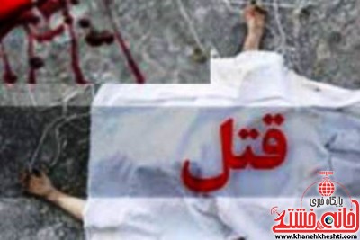 قتل جوان ۲۶ ساله در رفسنجان بر اثر ضربات چاقو + عکس