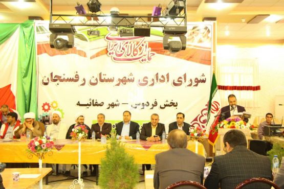 جلسه شورای اداری شهرستان رفسنجان به میزبانی بخش فردوس برگزار شد + تصاویر
