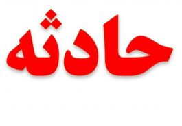 مرگ دردناک پسربچه شش ساله در رفسنجان