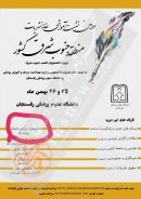 تدریس محکوم امنیتی فتنه در کارگاه خانه نشریات وزارت بهداشت +عکس و سند