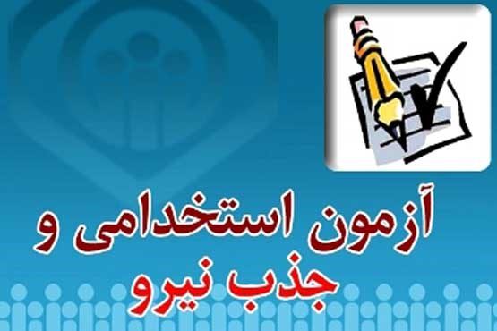 افزایش سقف سنی در آزمون ورودی شرکت ملی صنایع مس به ۴۰ سال