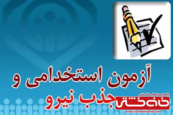 آزمون استخدامی شرکت مس