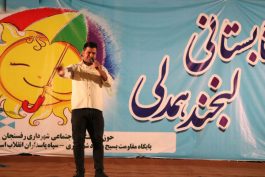 بوستان های شهر رفسنجان میزبان دومین جشنواره تابستانی لبخند همدلی / عکس 