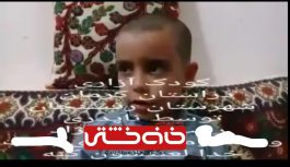 کودک آزاری دیگری در رفسنجان این بار برای پسربچه ی چهار ساله + عکس