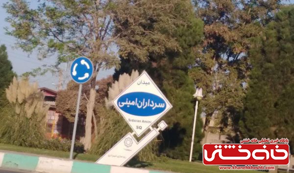 پروژه شهیدزدایی در رفسنجان کلید خورد/ حذف نام شهید از میدان سردار شهید امینی + عکس