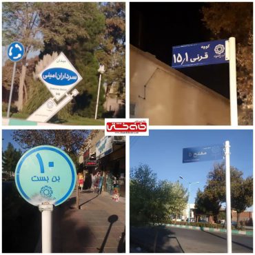 وقتی رئیس شورای شهر رفسنجان صورت مساله “حذف نام شهید” را پاک می کند