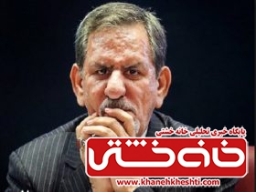 اعتراف دفتر جهانگیری به دروغگویی آقای معاون اول و جعل خبر به نام رهبری