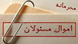 نامزدهای مجلس یازدهم حوزه انتخابیه رفسنجان و انار اموالشان را شفاف کنند