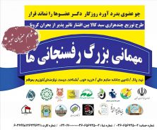 تشریح اهداف طرح مهمانی بزرگ رفسنجانی ها