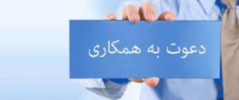 سازمان موقوفات یزد و کرمان (آستان قدس رضوی) نیرو می پذیرد
