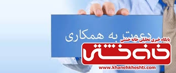 سازمان موقوفات یزد و کرمان (آستان قدس رضوی) نیرو می پذیرد