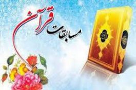 رفسنجان در بزرگترین رقابت استانی قرآن کریم رتبه دوم را کسب کرد