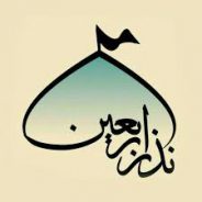 هزینه نذر اربعین حسینی صرف آزادی زندانیان شد