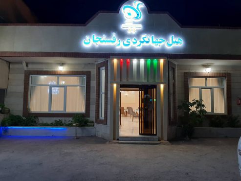گلایه مدیریت هتل جهانگردی رفسنجان در خصوص حواشی فوتبالی این روزها