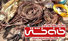 کشف ۵ تن سیم و کابل سرقتی در شهرستان”انار”