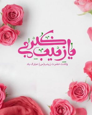 شب یلدا همراه با ماه کربلا