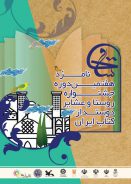 از پوستر جشنواره روستا و عشایر دوستدار کتاب ایران رونمایی شد