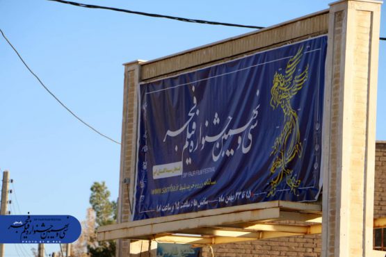 اکران فیلم های فجر در رفسنجان با رعایت دقیق دستورالعمل های بهداشتی/ خرید بلیت فقط به صورت اینترنتی امکانپذیر است