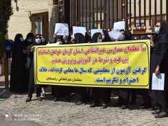 معلمان غیرانتفاعی در رفسنجان: دولت صدای ما را بشوند