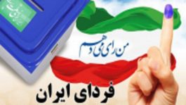 اصناف رفسنجان به پویش #من_رای_میدهم پیوستند