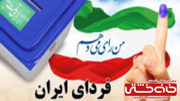 اصناف رفسنجان به پویش #من_رای_میدهم پیوستند