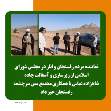 آغاز عملیات زیرسازی و آسفالت جاده شاهزاده عباس رفسنجان