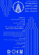 رفسنجان میزبان سومین رویداد تخصصی تولید محتوای دیجیتال بسیج در استان کرمان