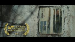 «کپسول» در جمع آثار بخش بین الملل جشنواره فیلم کوتاه تهران